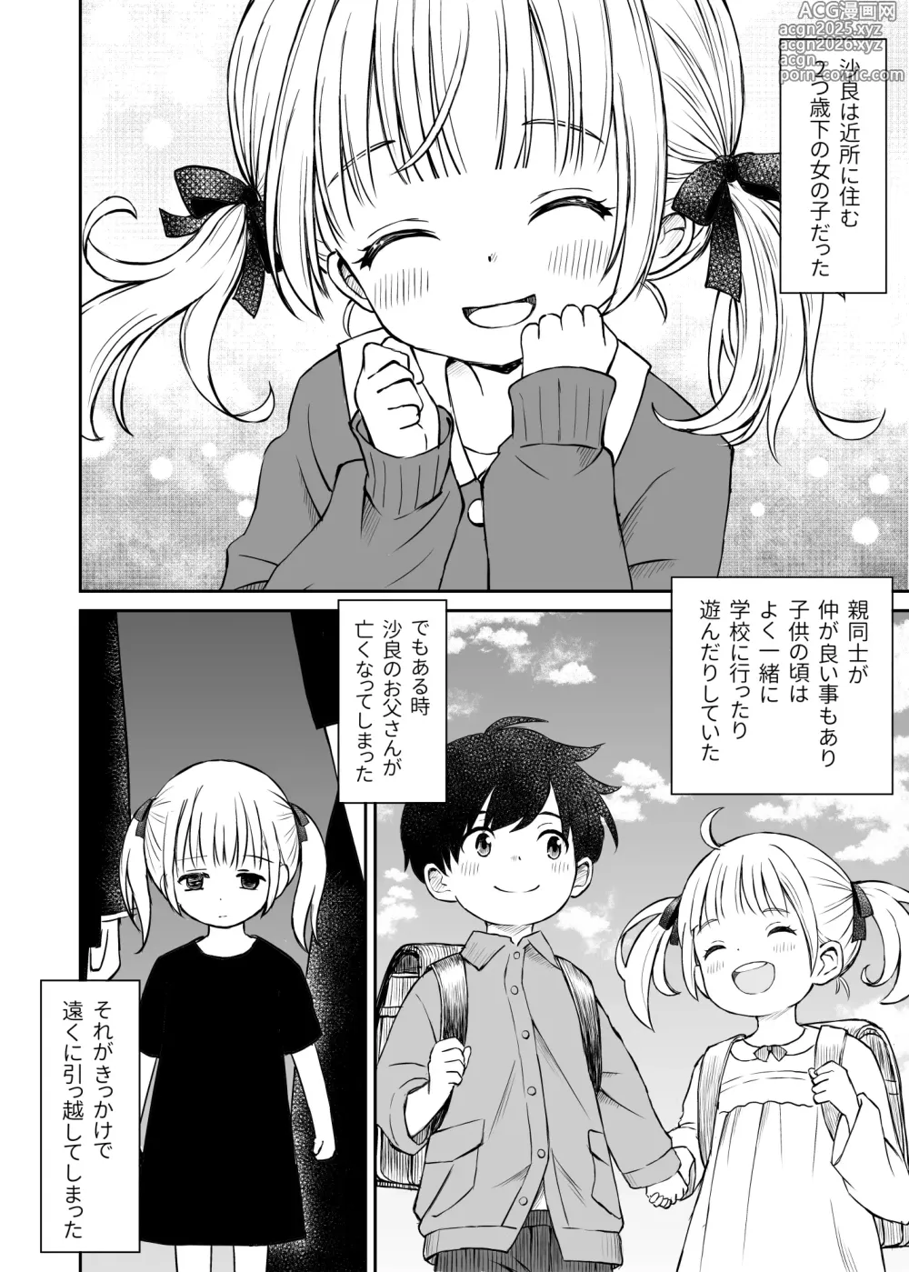 Page 3 of doujinshi Sara, Mou Otona da mon!! Suunenburi ni Atta Imouto-kei Osananajimi ga Eroi Karada ni Sodatteita Hanashi