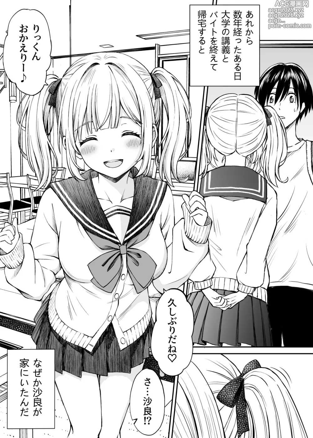 Page 4 of doujinshi Sara, Mou Otona da mon!! Suunenburi ni Atta Imouto-kei Osananajimi ga Eroi Karada ni Sodatteita Hanashi