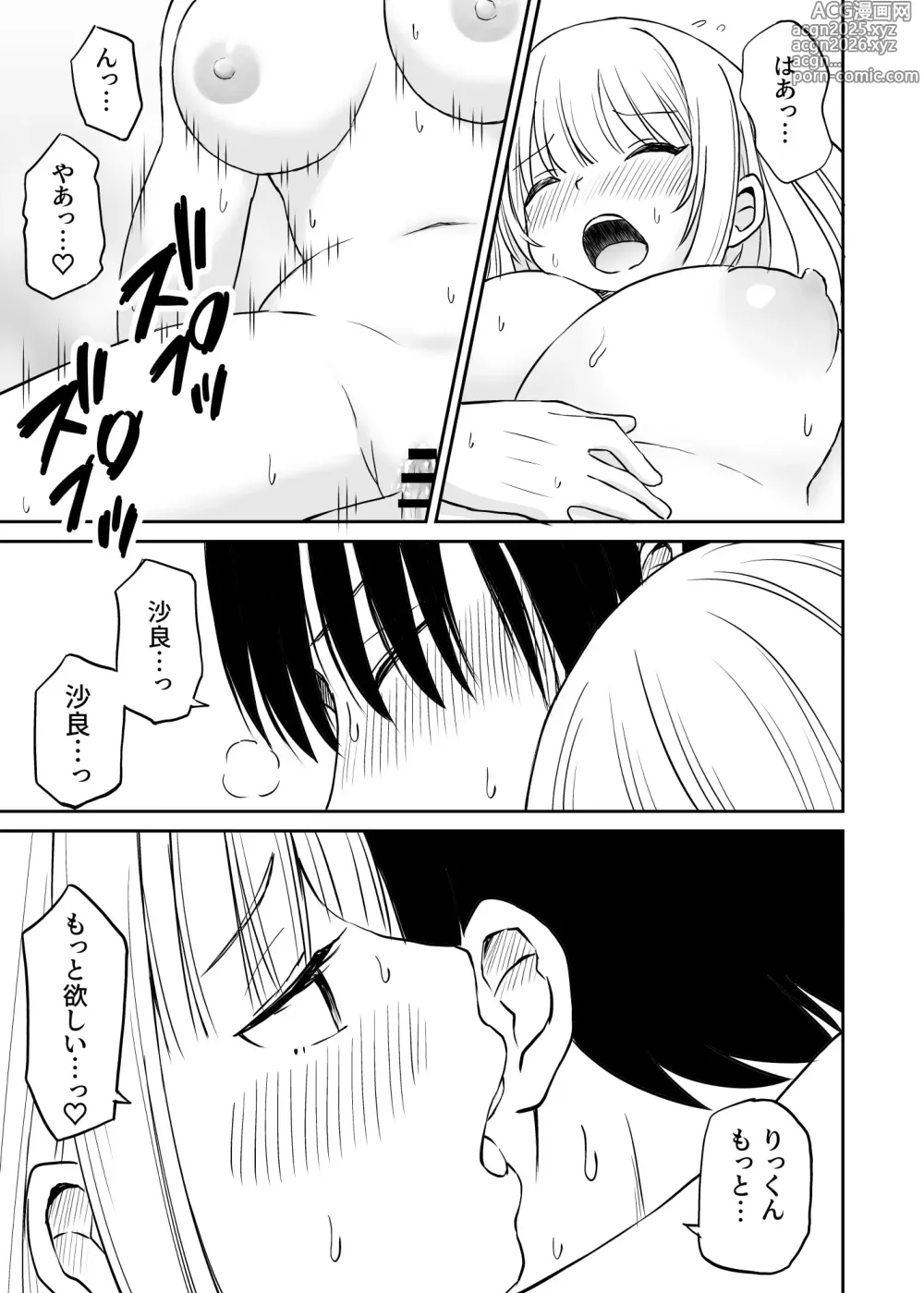 Page 32 of doujinshi Sara, Mou Otona da mon!! Suunenburi ni Atta Imouto-kei Osananajimi ga Eroi Karada ni Sodatteita Hanashi
