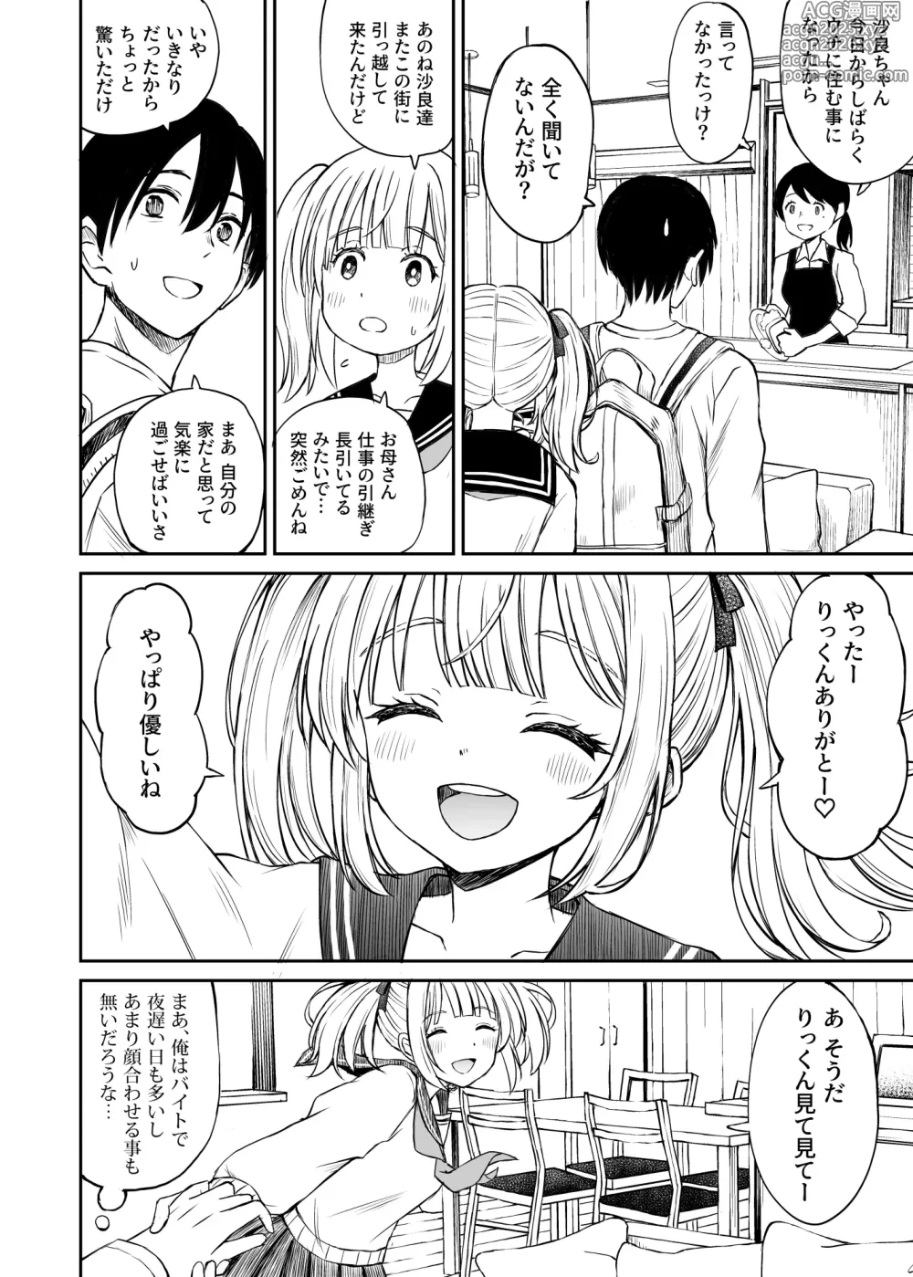 Page 5 of doujinshi Sara, Mou Otona da mon!! Suunenburi ni Atta Imouto-kei Osananajimi ga Eroi Karada ni Sodatteita Hanashi