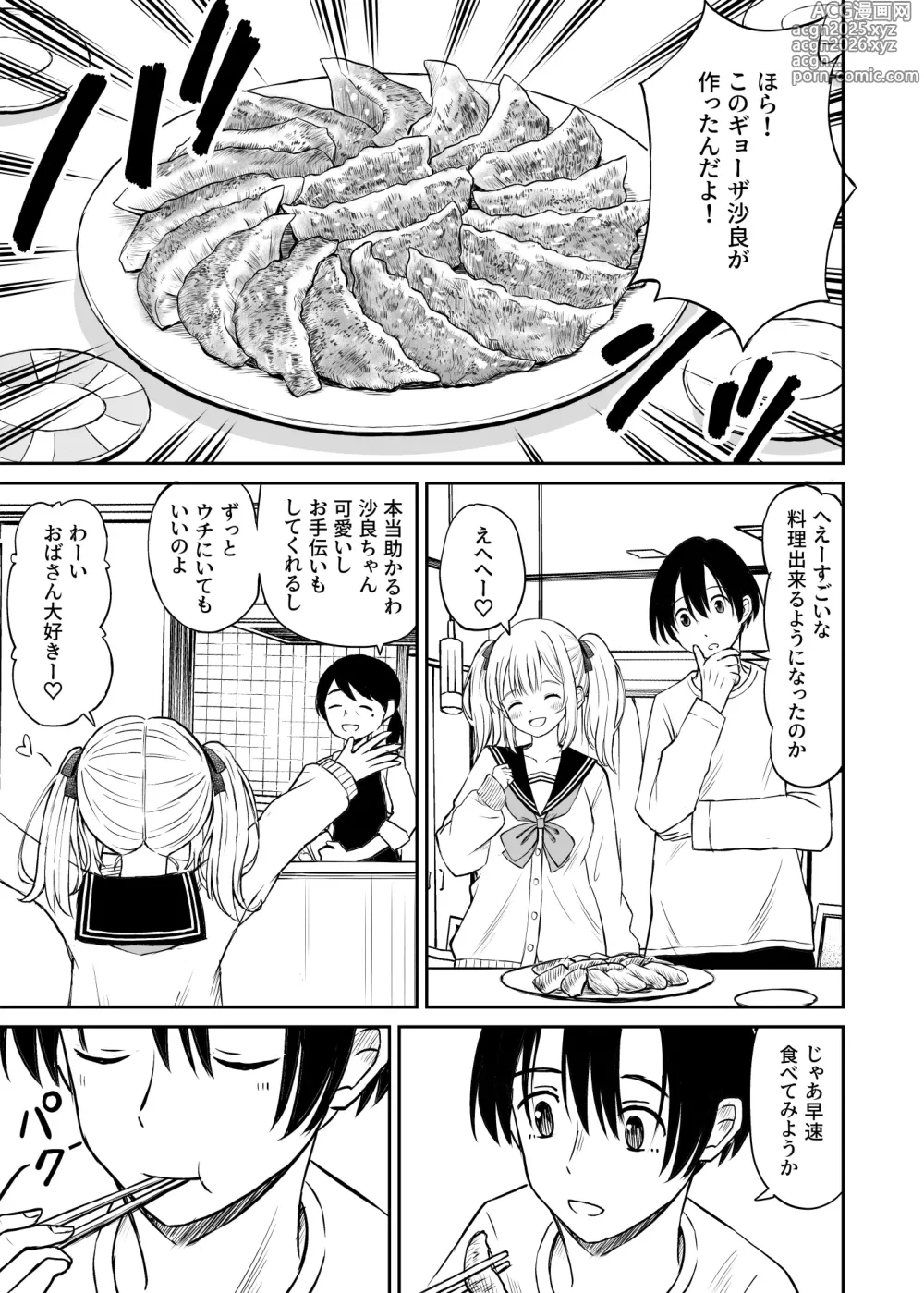 Page 6 of doujinshi Sara, Mou Otona da mon!! Suunenburi ni Atta Imouto-kei Osananajimi ga Eroi Karada ni Sodatteita Hanashi
