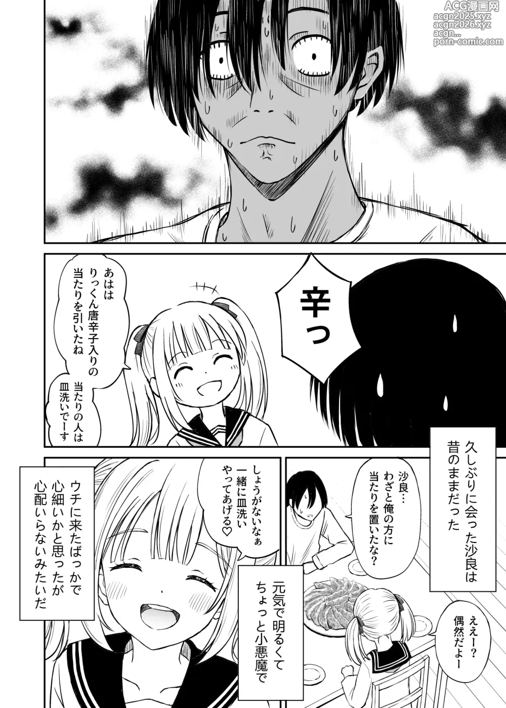 Page 7 of doujinshi Sara, Mou Otona da mon!! Suunenburi ni Atta Imouto-kei Osananajimi ga Eroi Karada ni Sodatteita Hanashi