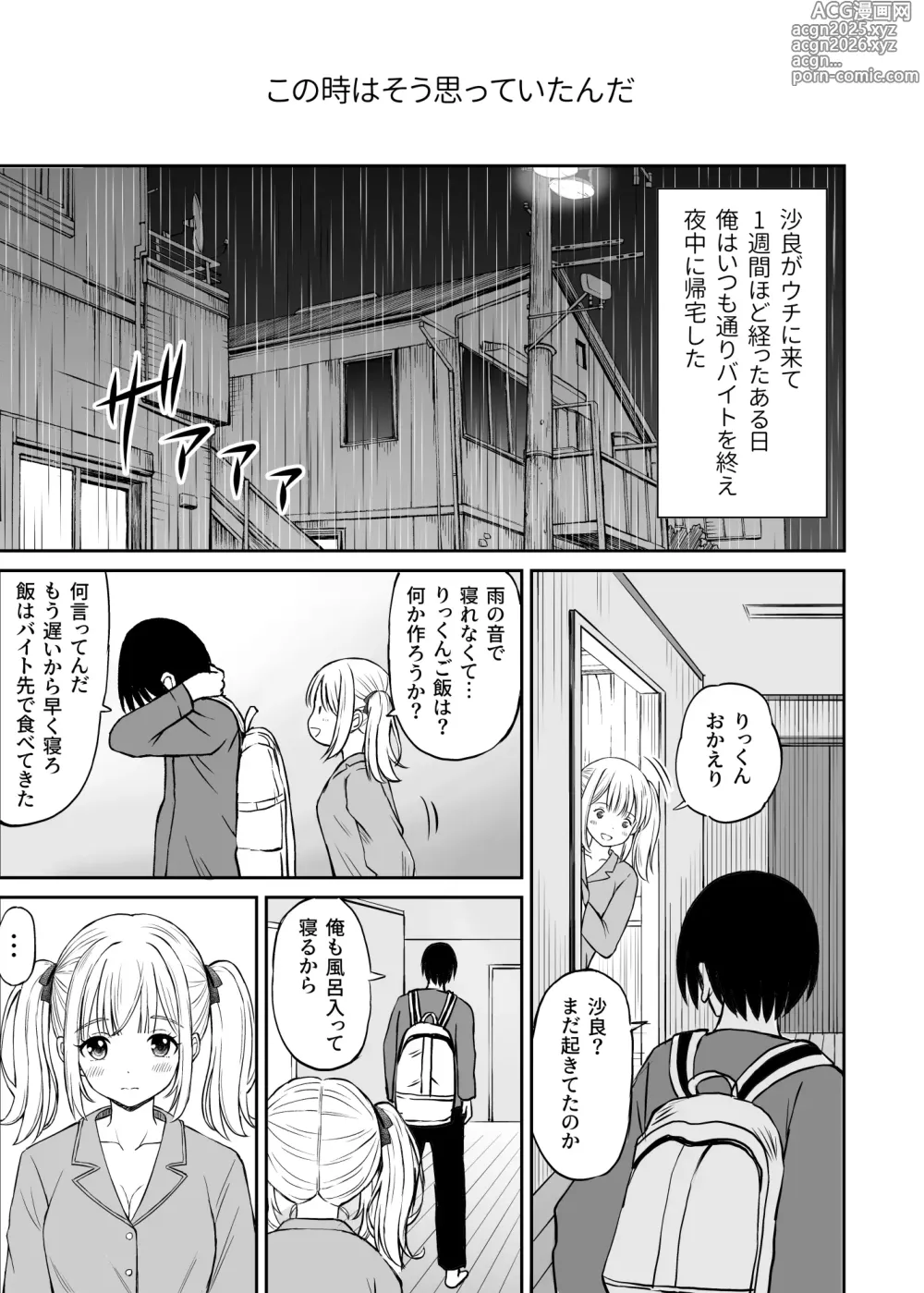 Page 8 of doujinshi Sara, Mou Otona da mon!! Suunenburi ni Atta Imouto-kei Osananajimi ga Eroi Karada ni Sodatteita Hanashi