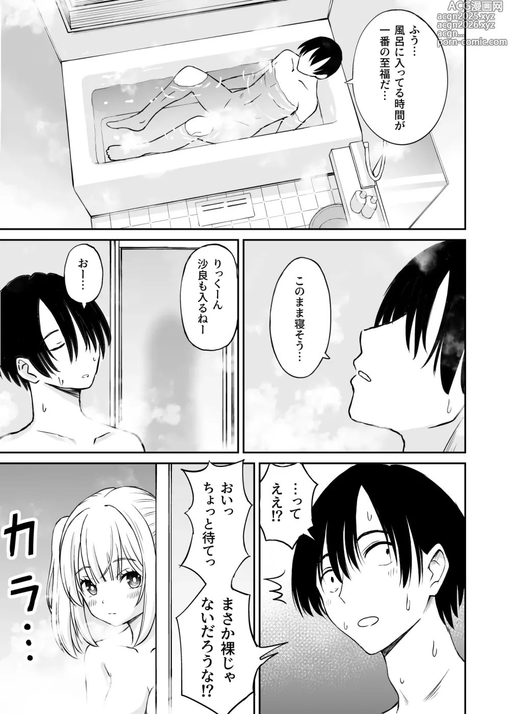 Page 10 of doujinshi Sara, Mou Otona da mon!! Suunenburi ni Atta Imouto-kei Osananajimi ga Eroi Karada ni Sodatteita Hanashi