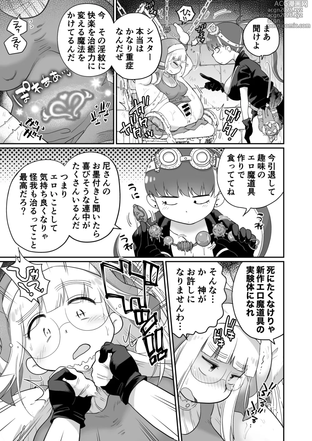 Page 14 of doujinshi Sister wa Majo no Jikkentai Zenpen