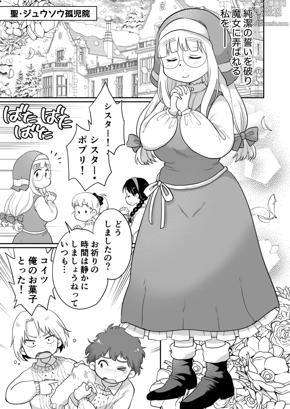 Page 6 of doujinshi Sister wa Majo no Jikkentai Zenpen