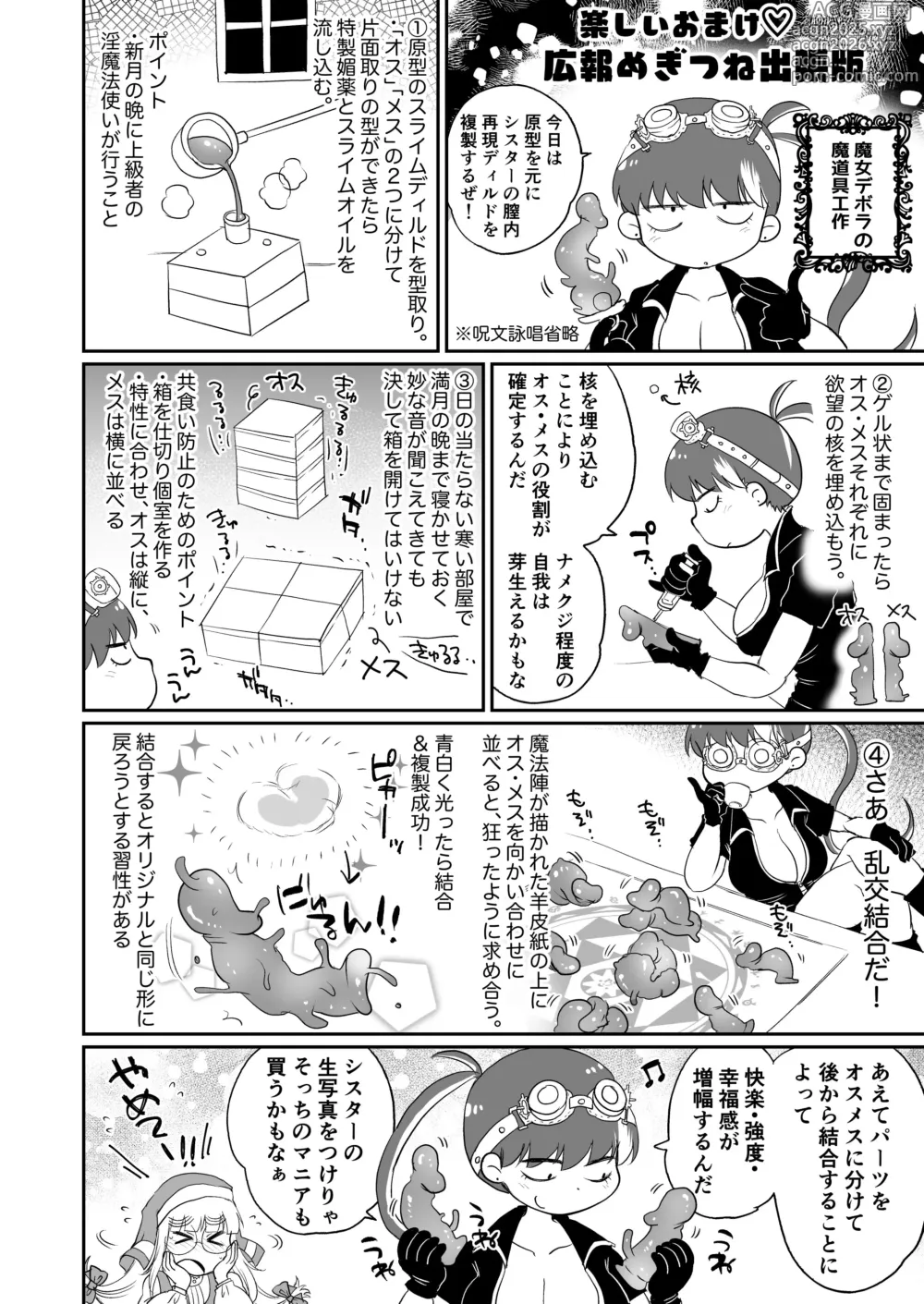Page 57 of doujinshi Sister wa Majo no Jikkentai Zenpen