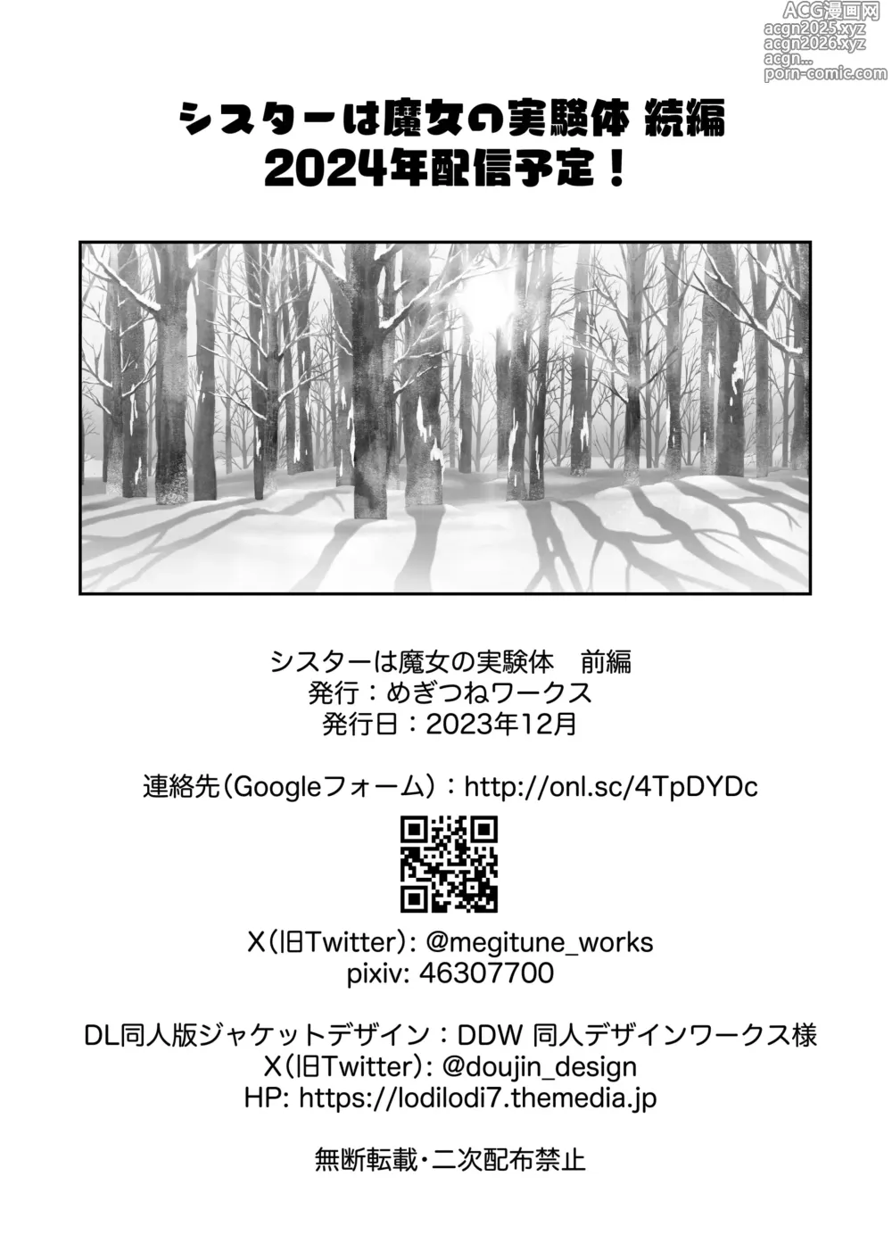 Page 64 of doujinshi Sister wa Majo no Jikkentai Zenpen