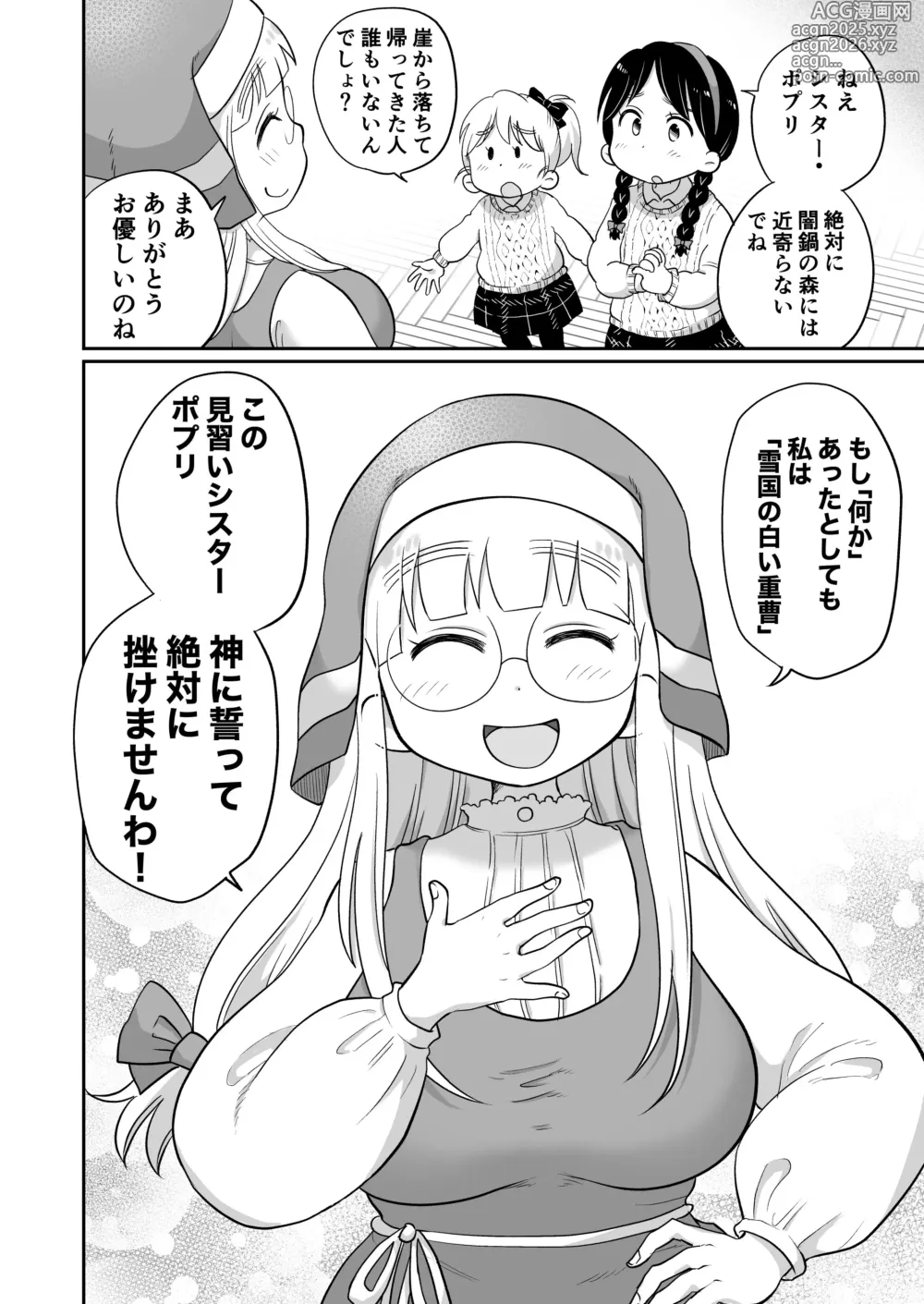 Page 9 of doujinshi Sister wa Majo no Jikkentai Zenpen
