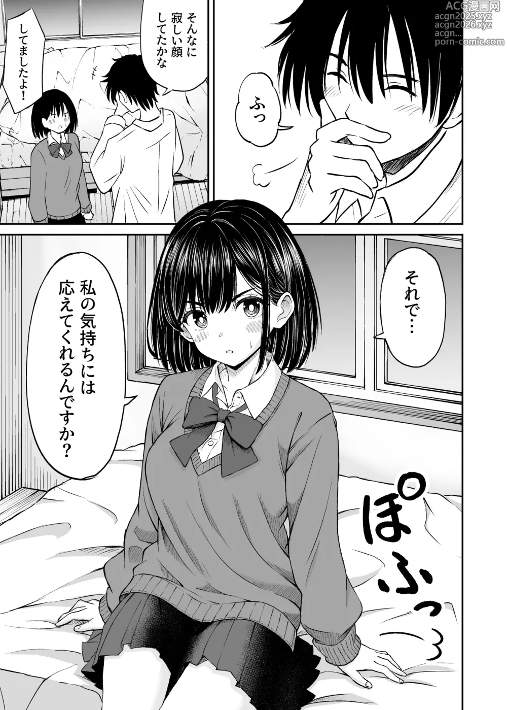 Page 16 of doujinshi Konban Otomari shite mo Ii desu ka?