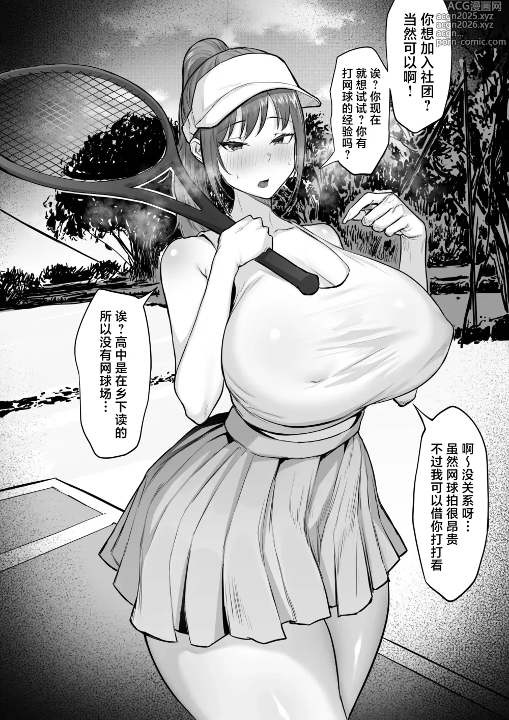 Page 14 of doujinshi Bukatsu o Kimeru no wa Muzukashii!