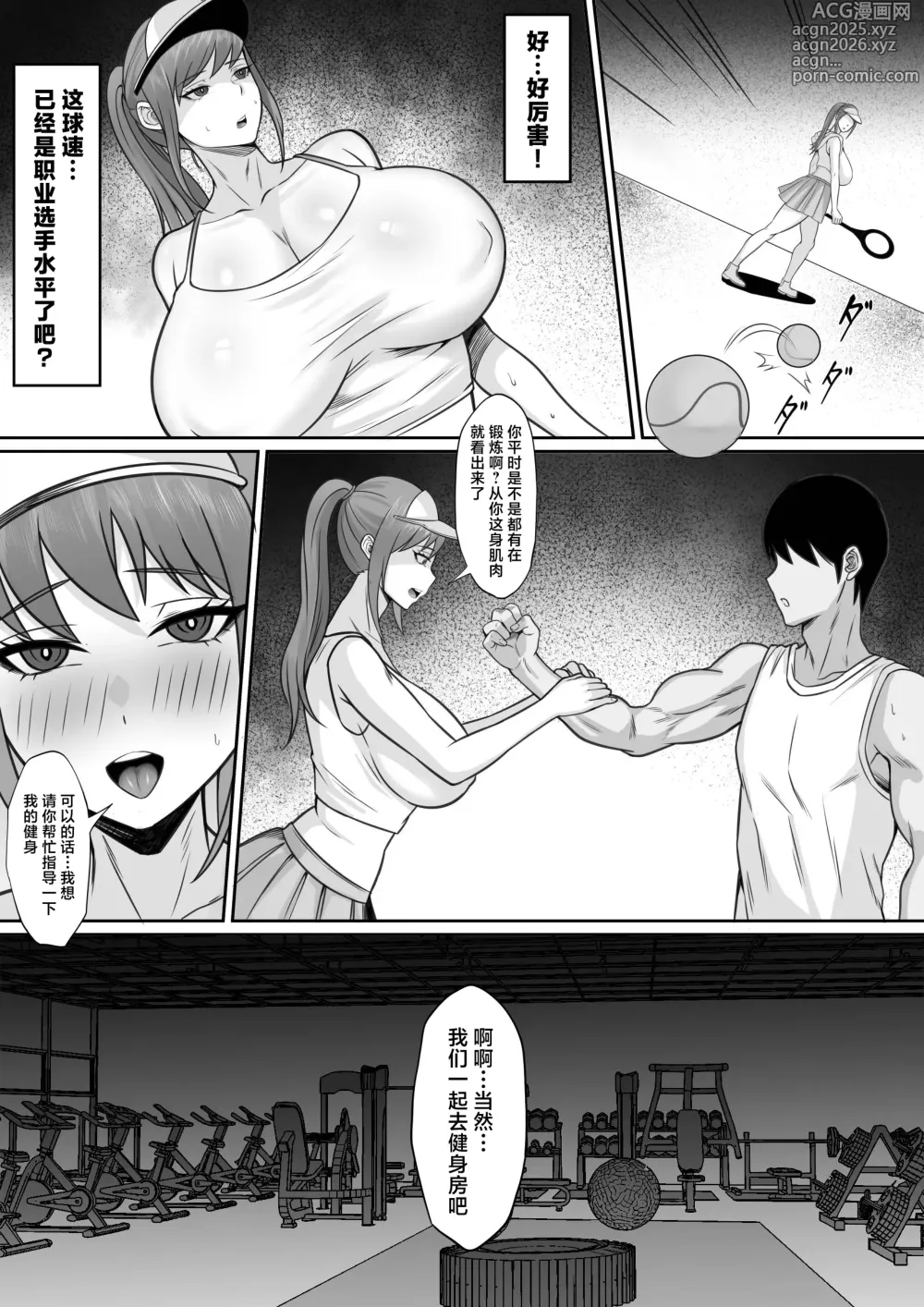 Page 16 of doujinshi Bukatsu o Kimeru no wa Muzukashii!