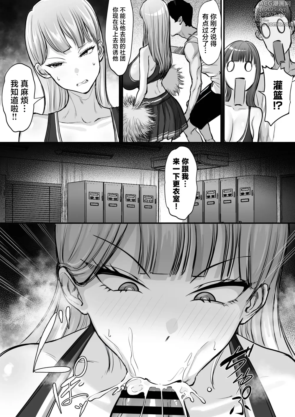 Page 6 of doujinshi Bukatsu o Kimeru no wa Muzukashii!