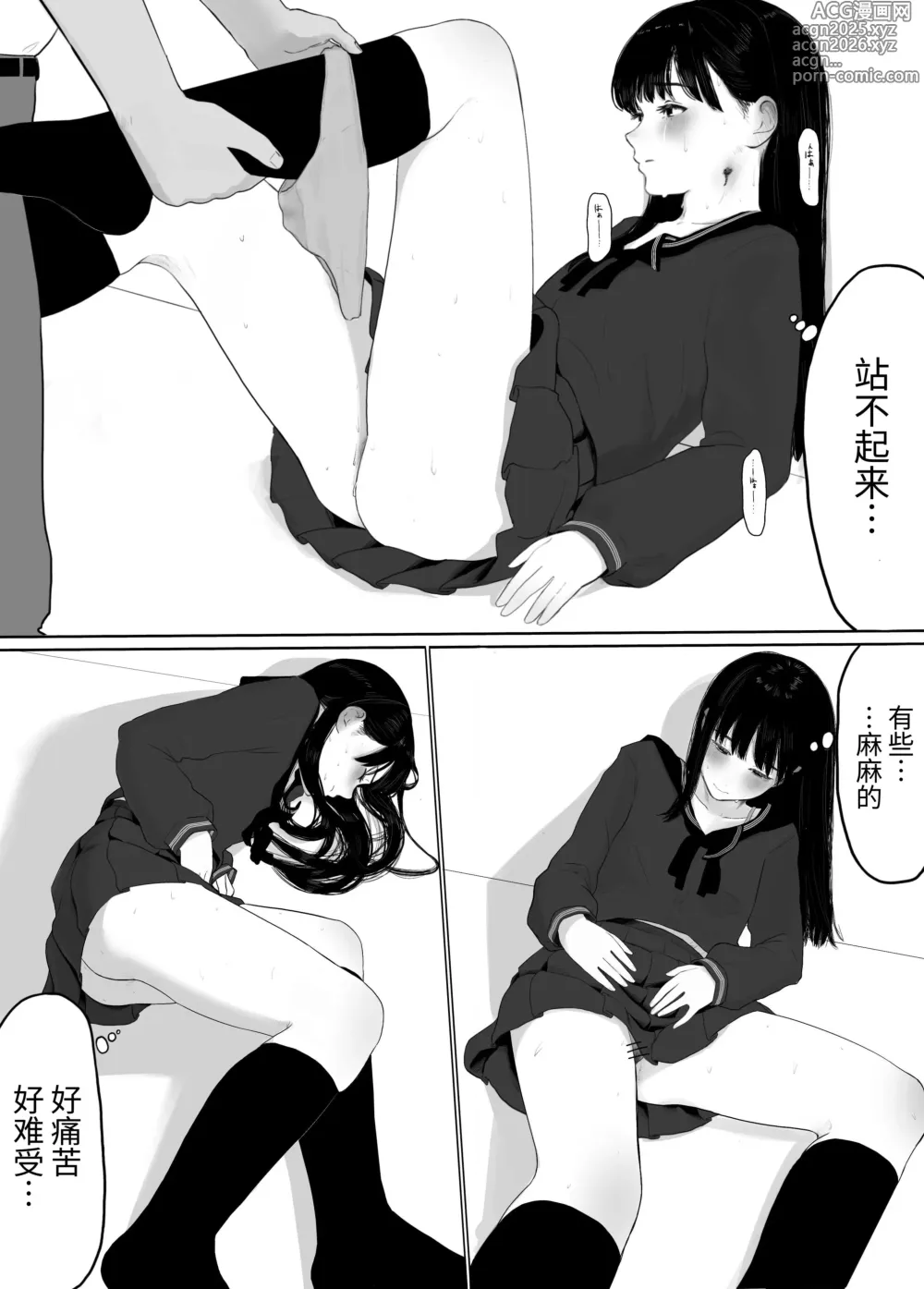 Page 8 of doujinshi Chuusha de Hatsujou