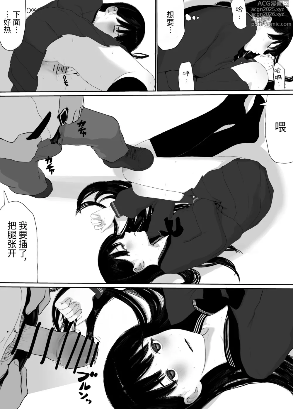 Page 9 of doujinshi Chuusha de Hatsujou