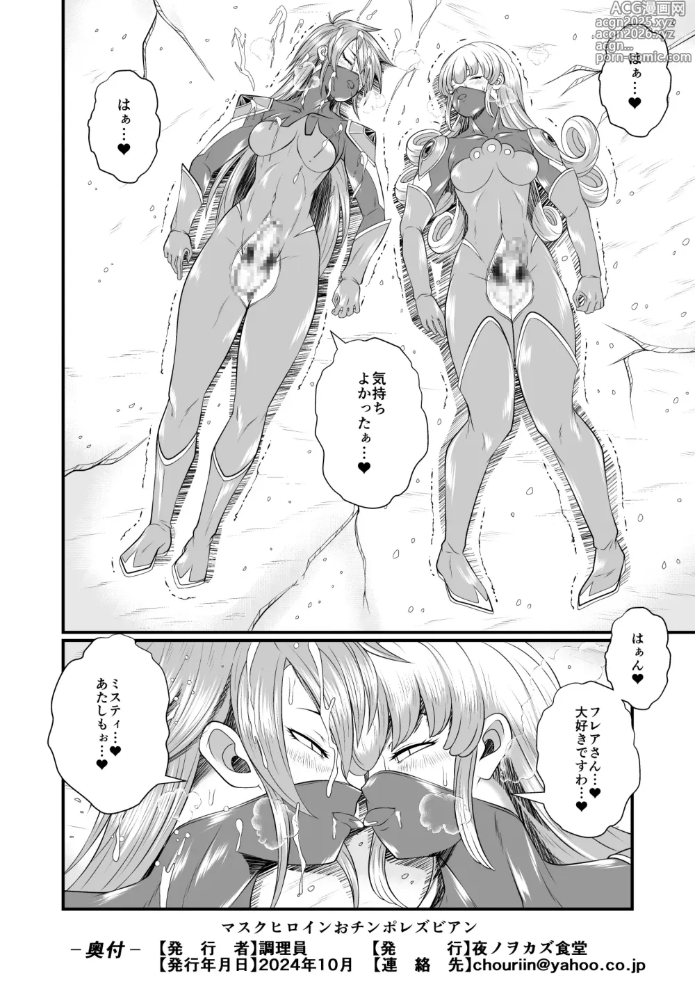 Page 14 of doujinshi Mask Heroine Ochinpo Lesbian