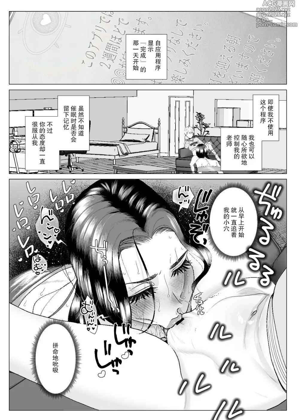 Page 5 of doujinshi Kuzu Kyoushi o Saimin Appli de Doreika Fukushuu Choukyou 2