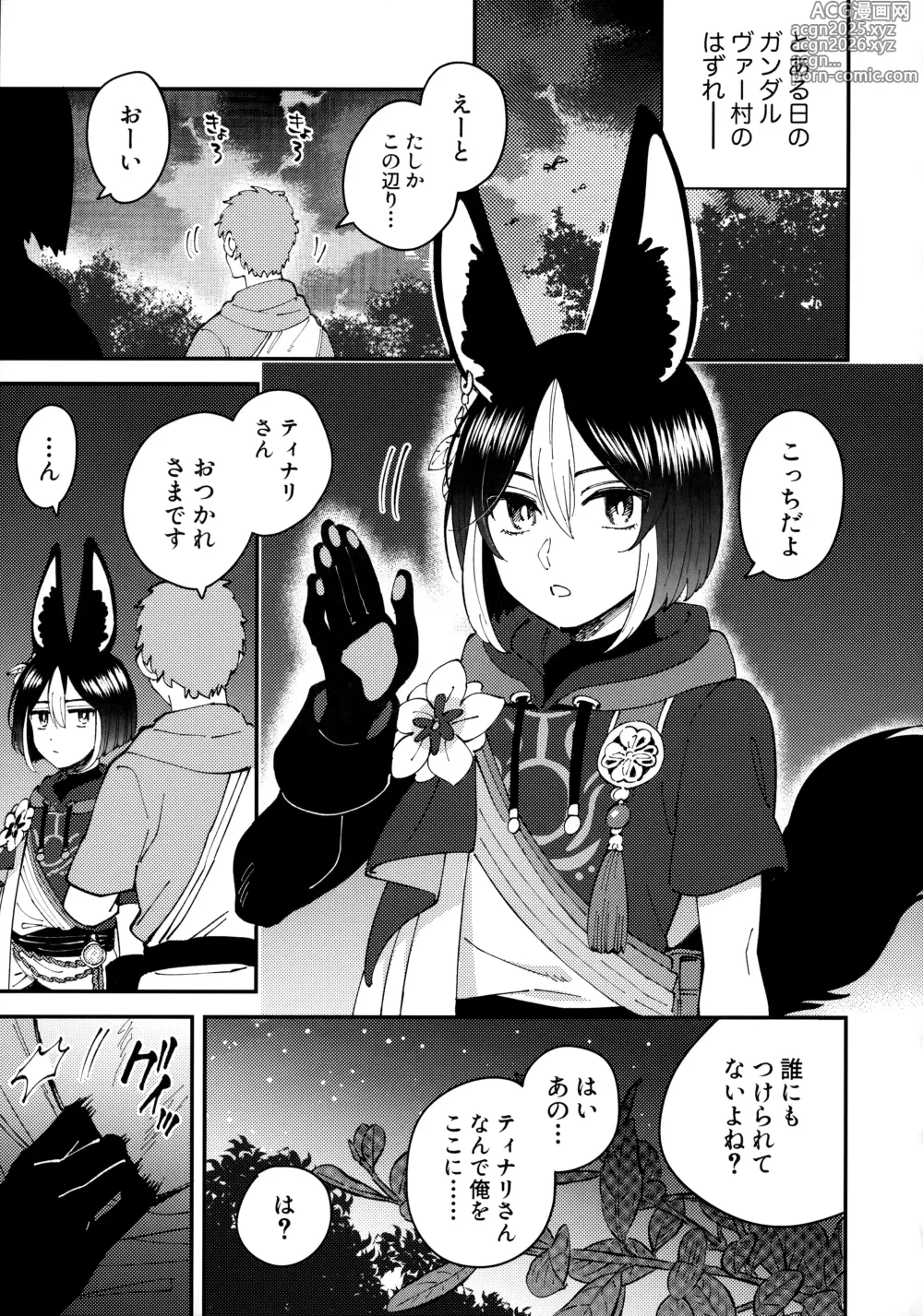 Page 4 of doujinshi Love Love Ai Love Gandharva