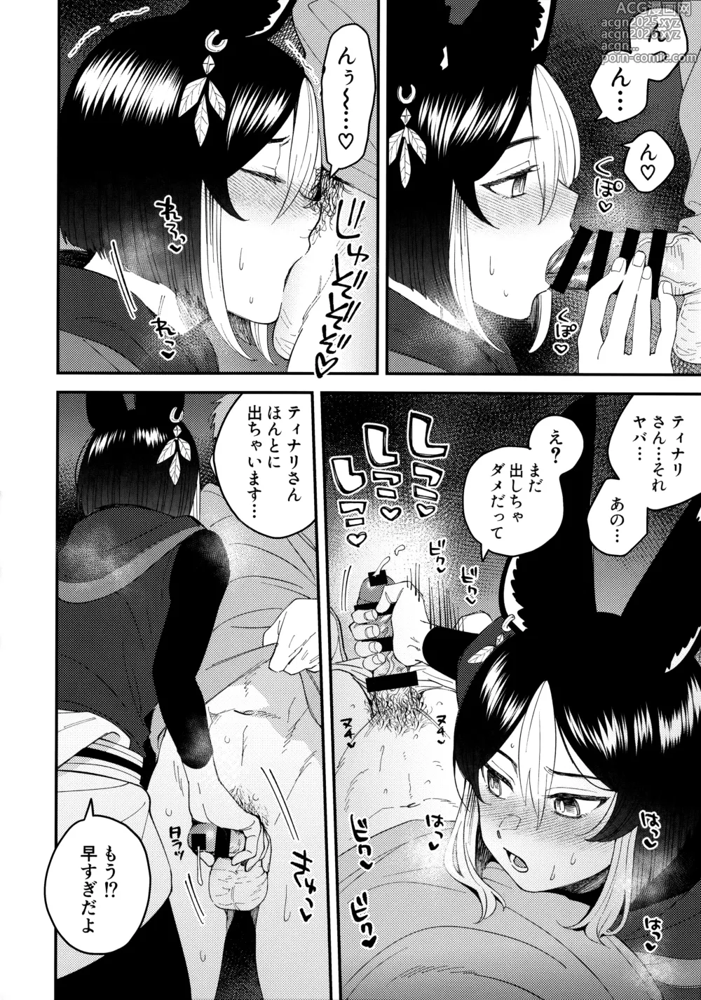 Page 7 of doujinshi Love Love Ai Love Gandharva