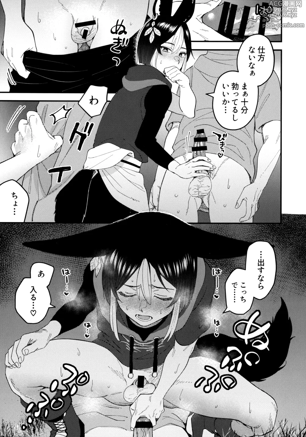 Page 8 of doujinshi Love Love Ai Love Gandharva
