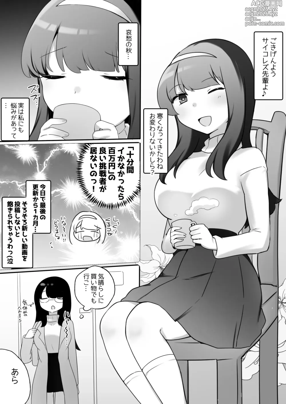 Page 2 of doujinshi Saikorezu senpai VS bakunyū rinjin hitodzuma