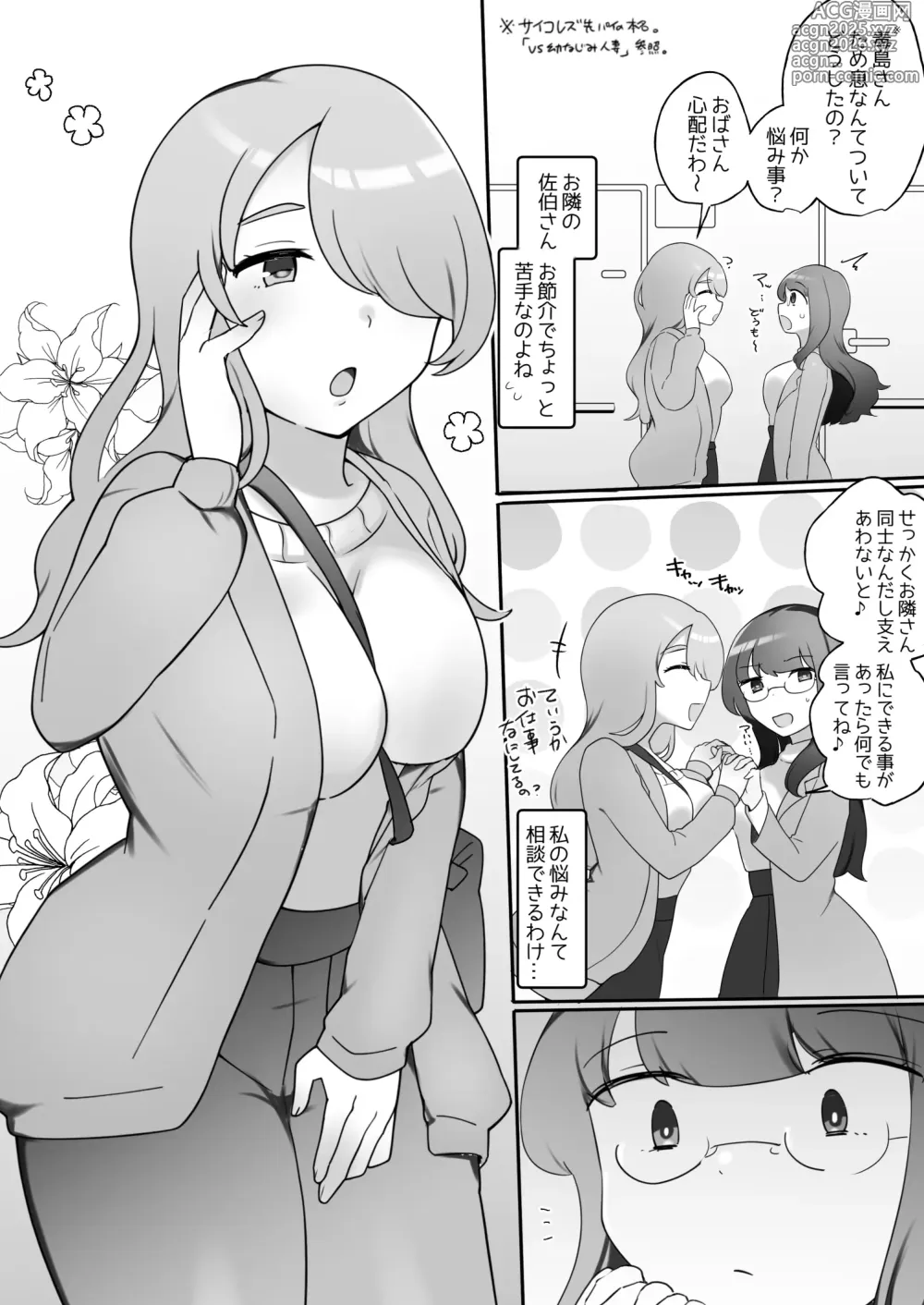 Page 3 of doujinshi Saikorezu senpai VS bakunyū rinjin hitodzuma