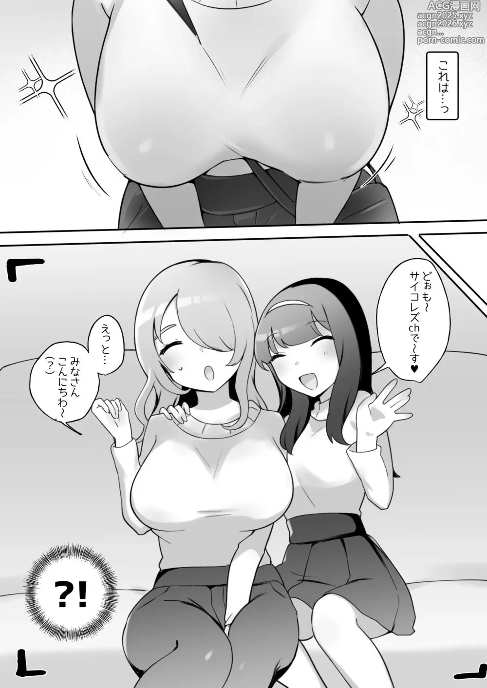 Page 4 of doujinshi Saikorezu senpai VS bakunyū rinjin hitodzuma