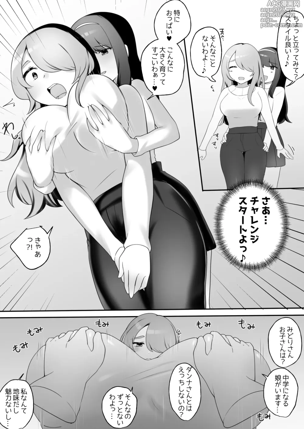 Page 6 of doujinshi Saikorezu senpai VS bakunyū rinjin hitodzuma