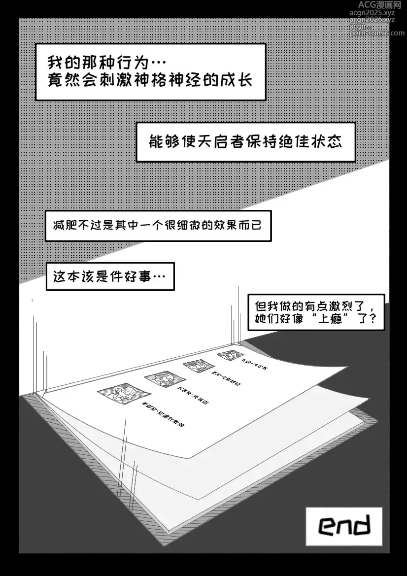 Page 13 of doujinshi 伊切尔想要减肥