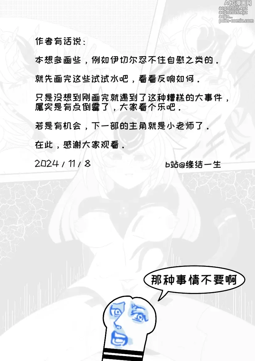 Page 14 of doujinshi 伊切尔想要减肥