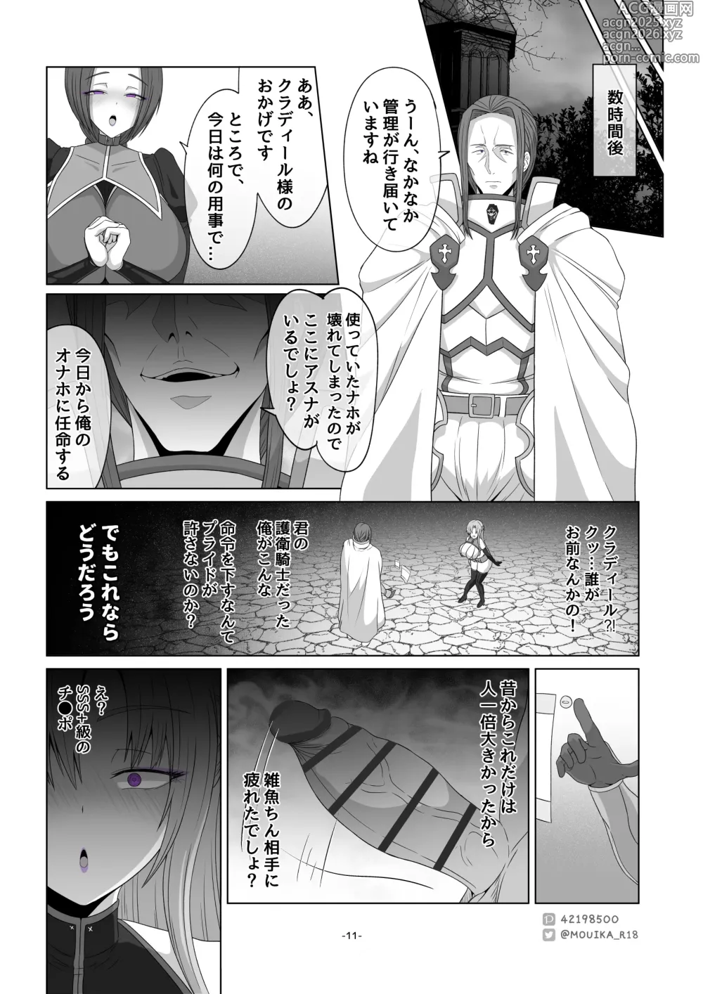 Page 11 of doujinshi Sword Art ●nline ~EP.4 syouzyonouso~