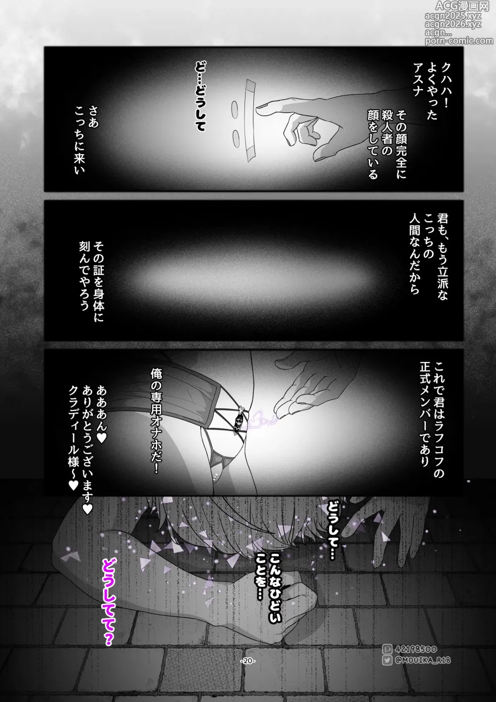 Page 20 of doujinshi Sword Art ●nline ~EP.4 syouzyonouso~