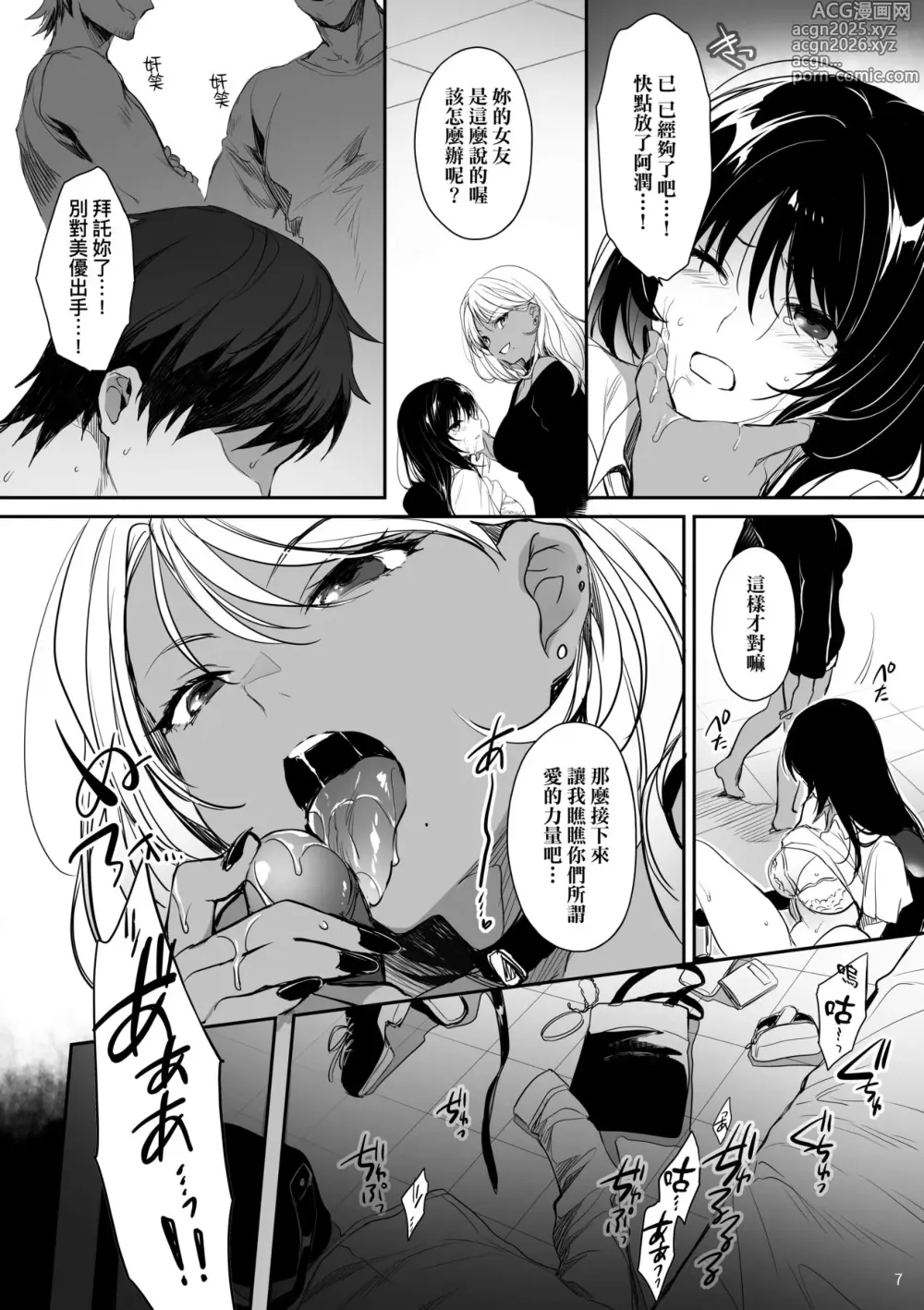 Page 8 of doujinshi 教育屈從～黑肉辣妹朱音的情侶同時制裁～ (decensored)