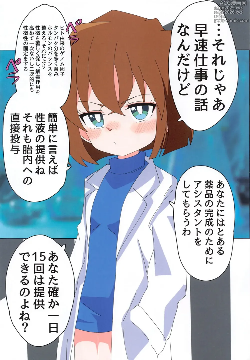 Page 3 of doujinshi Tensai Ichinensei Kagakusha to Zetsurin Assistant-san