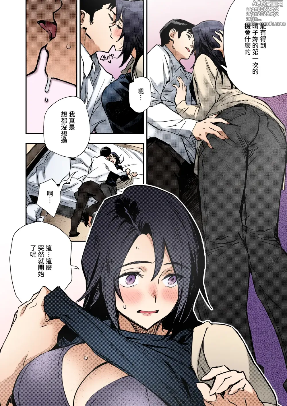 Page 12 of manga Haruko-san no Naka