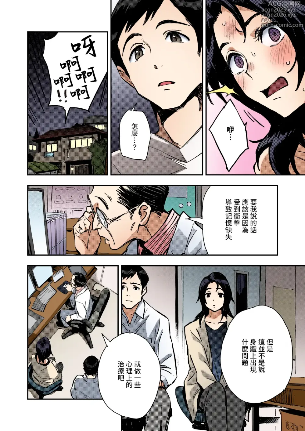 Page 4 of manga Haruko-san no Naka