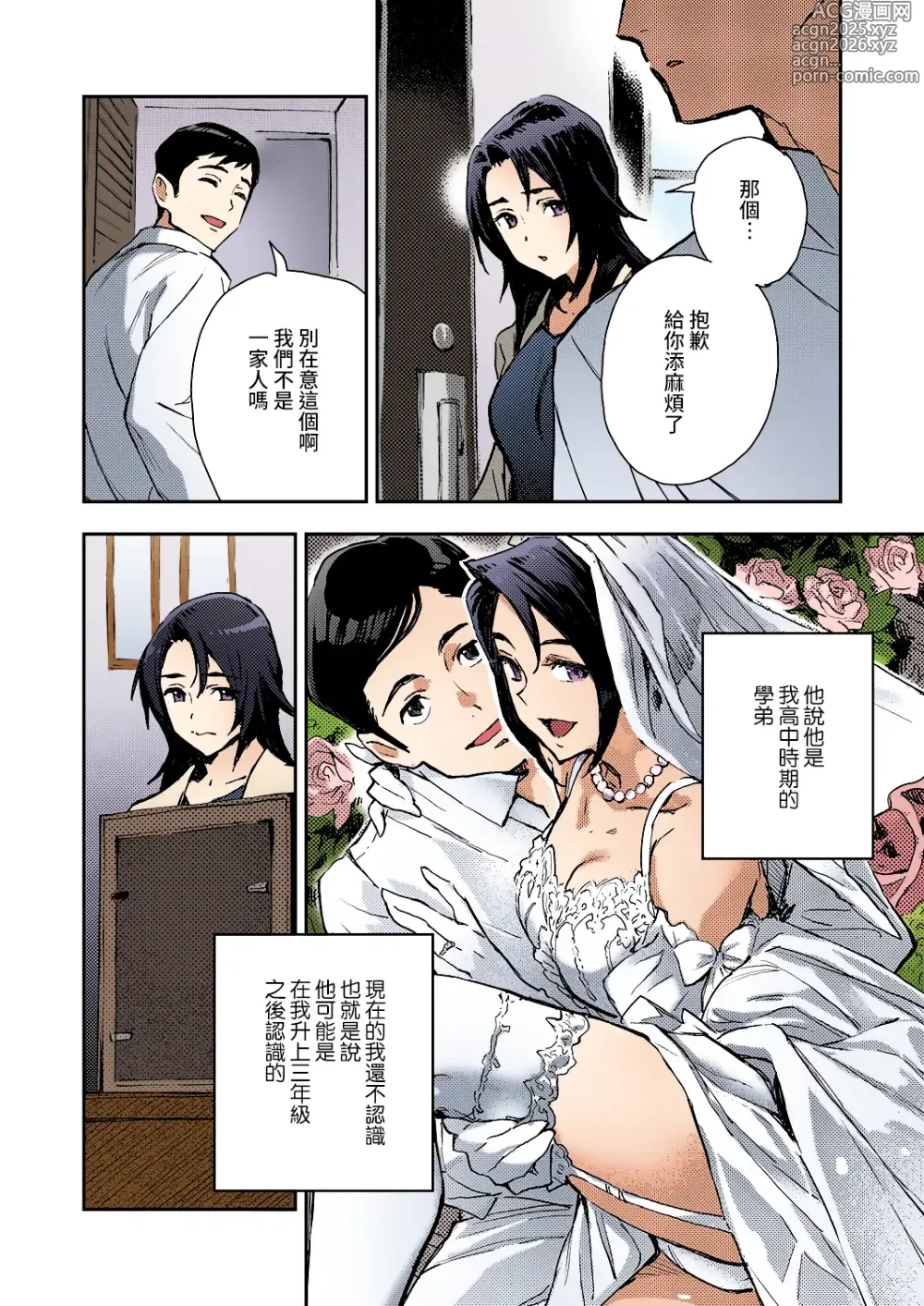 Page 6 of manga Haruko-san no Naka