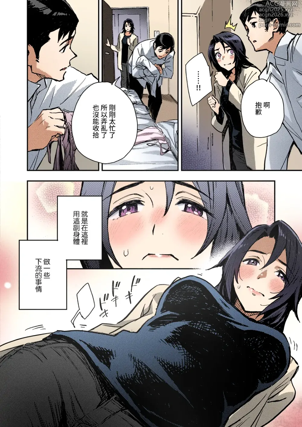 Page 8 of manga Haruko-san no Naka