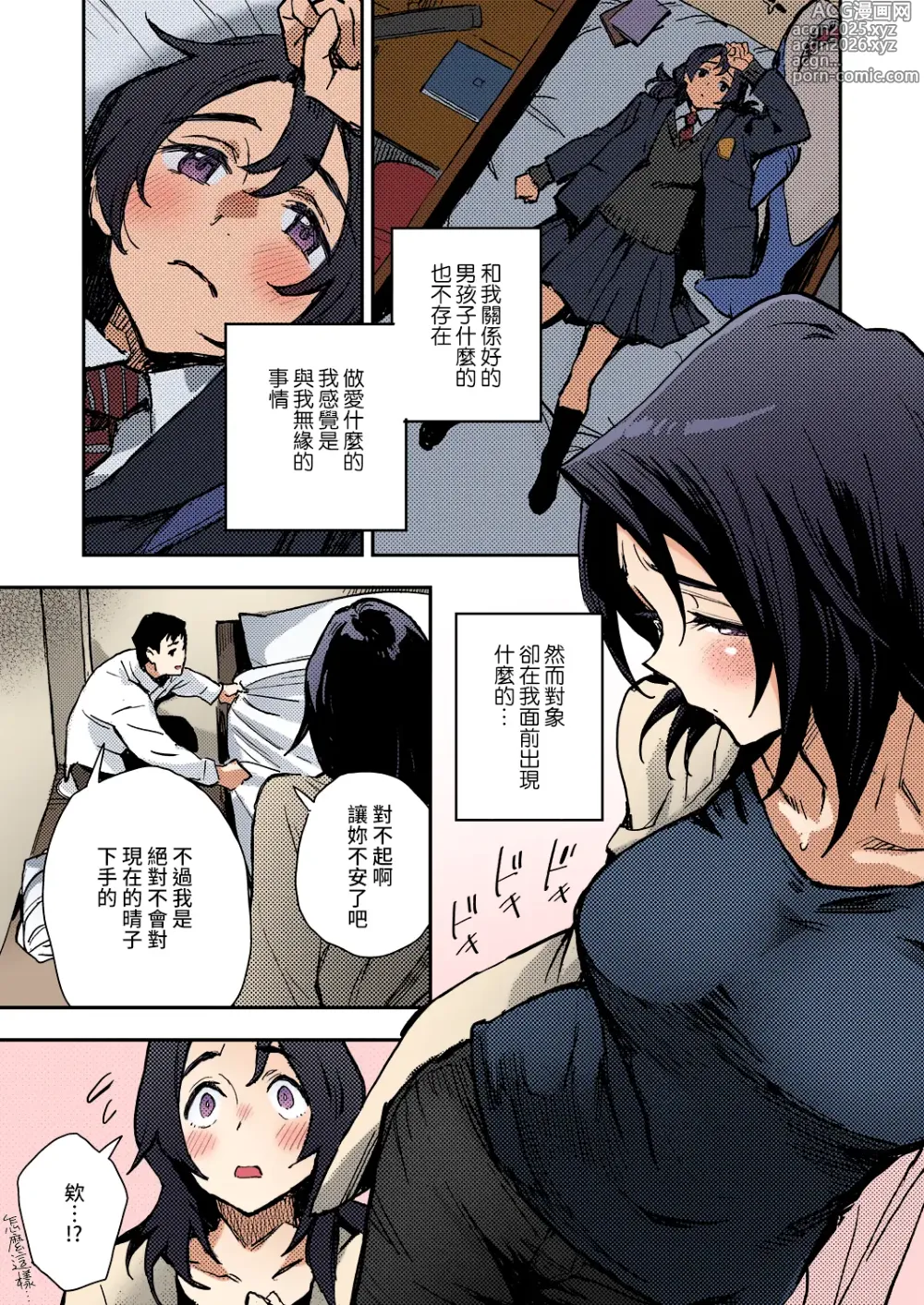 Page 9 of manga Haruko-san no Naka