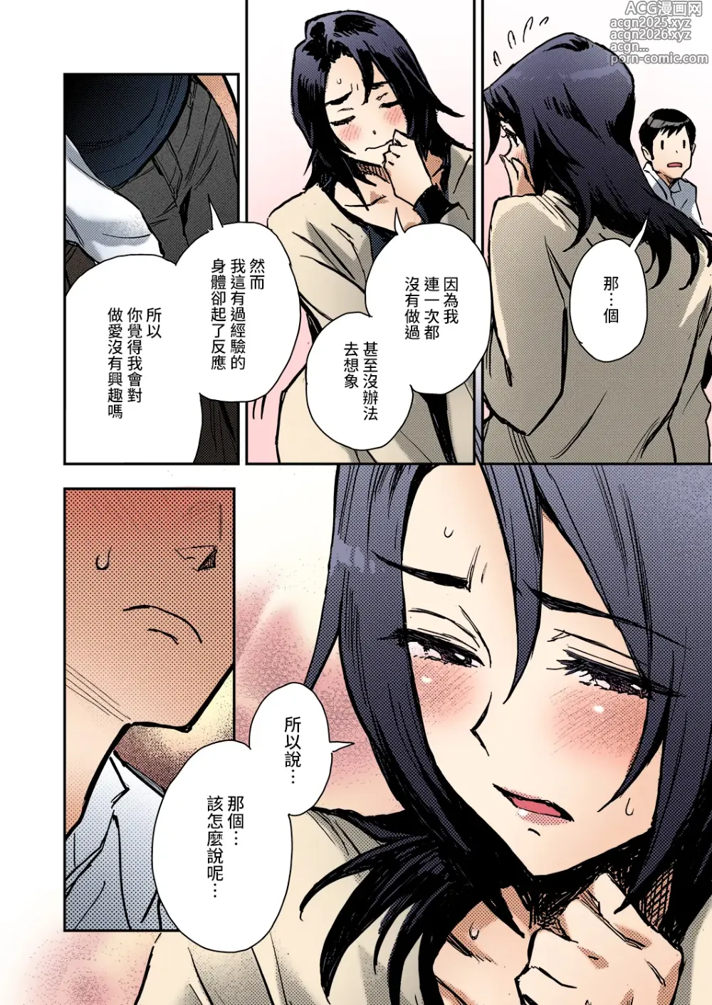 Page 10 of manga Haruko-san no Naka