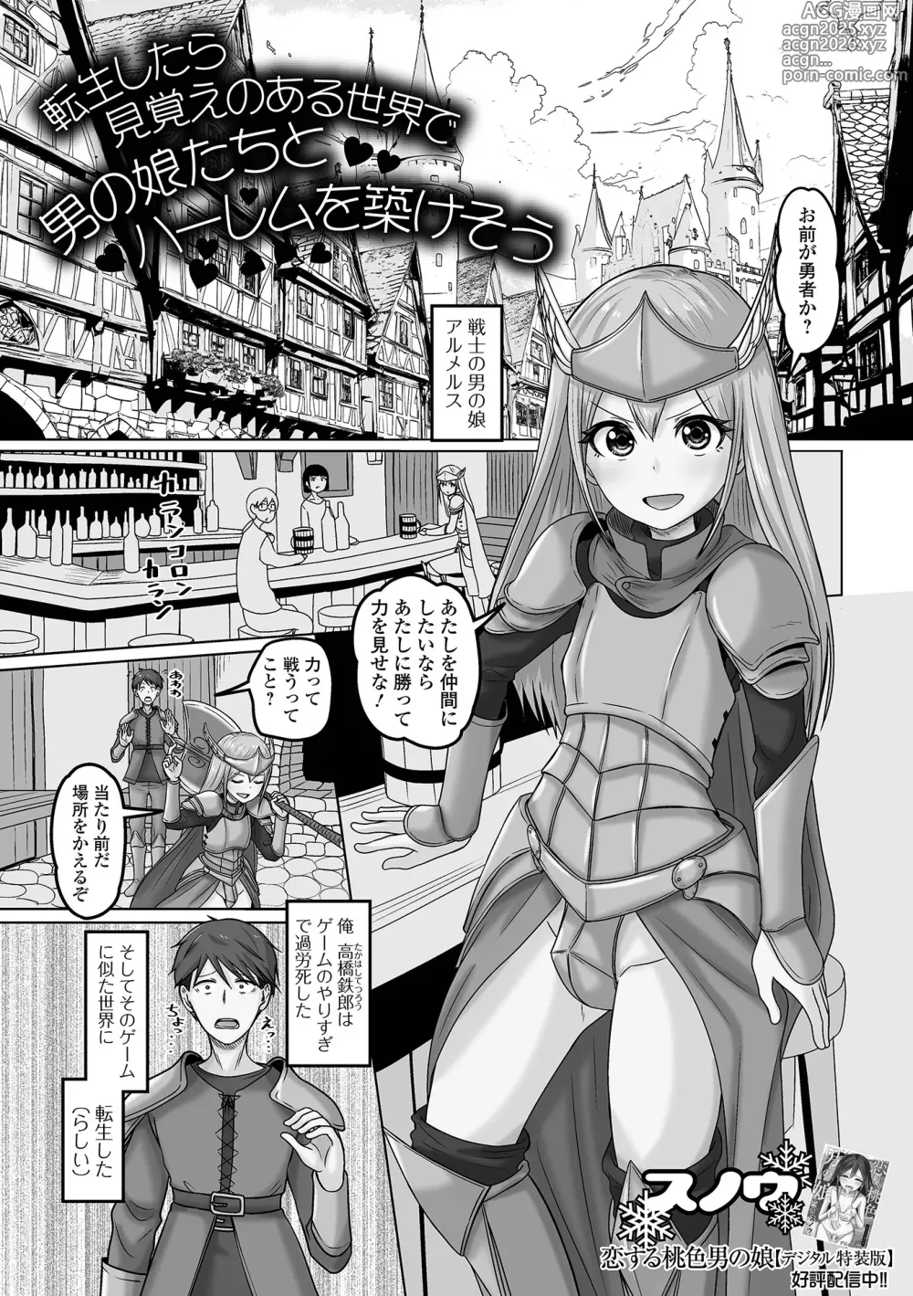 Page 103 of manga Otoko no Ko-llection! S AD 03 Tensei otoko no musume!