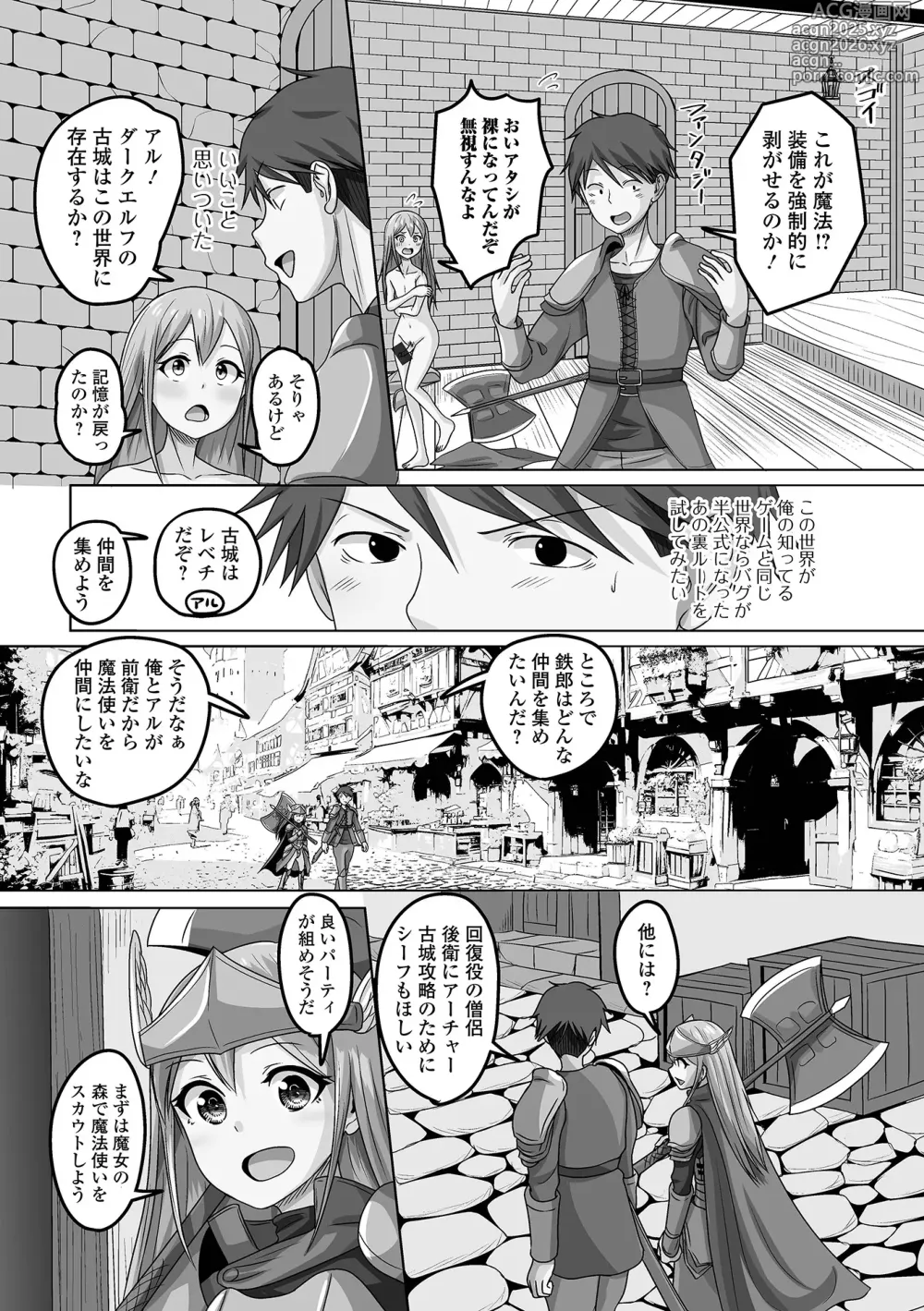 Page 112 of manga Otoko no Ko-llection! S AD 03 Tensei otoko no musume!