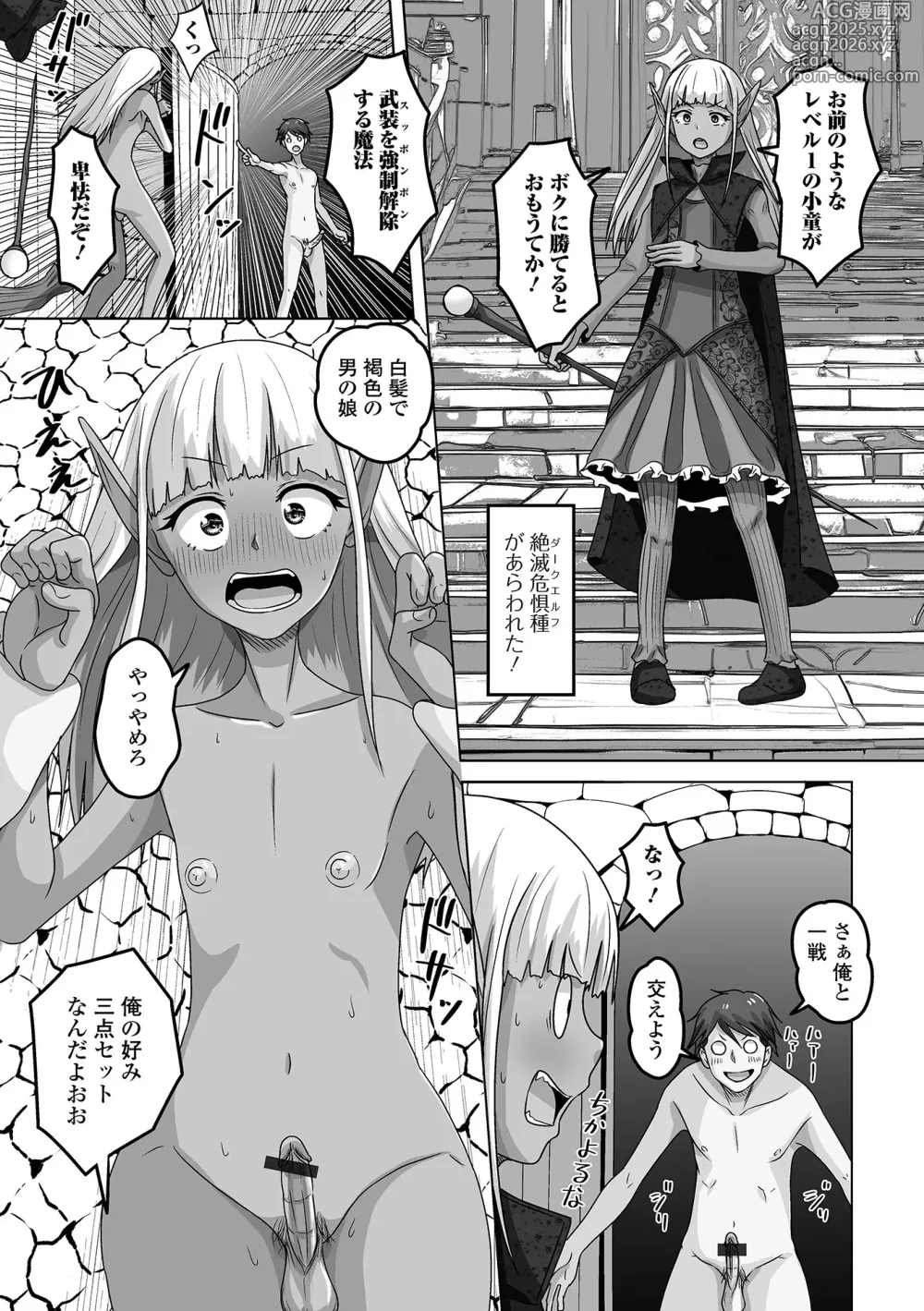 Page 117 of manga Otoko no Ko-llection! S AD 03 Tensei otoko no musume!