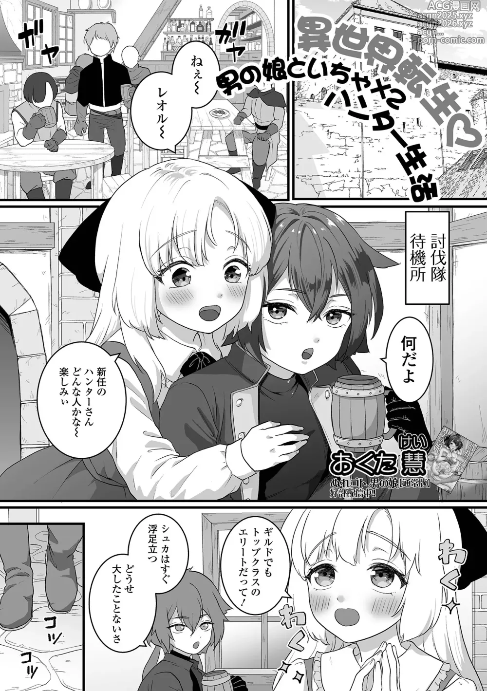 Page 19 of manga Otoko no Ko-llection! S AD 03 Tensei otoko no musume!