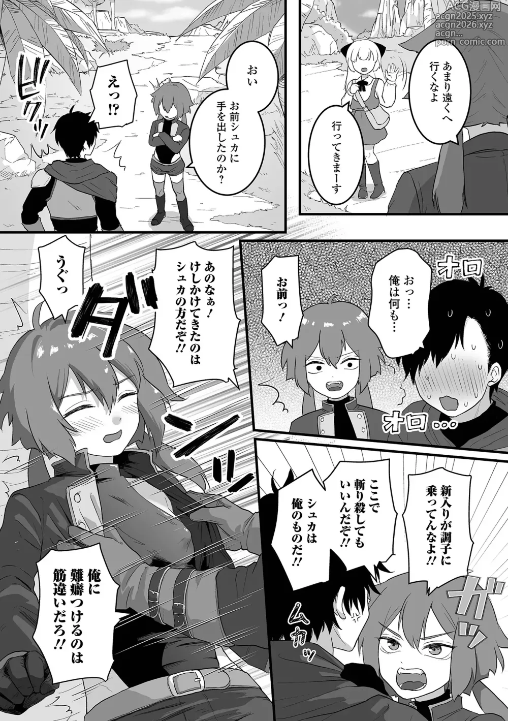 Page 29 of manga Otoko no Ko-llection! S AD 03 Tensei otoko no musume!