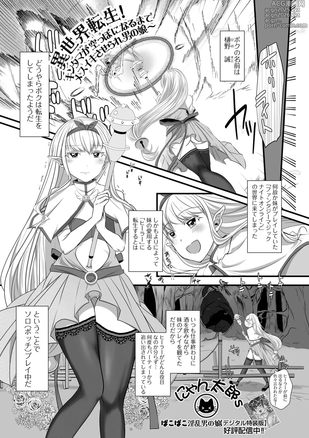 Page 39 of manga Otoko no Ko-llection! S AD 03 Tensei otoko no musume!