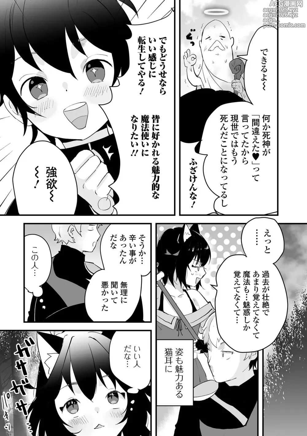 Page 64 of manga Otoko no Ko-llection! S AD 03 Tensei otoko no musume!