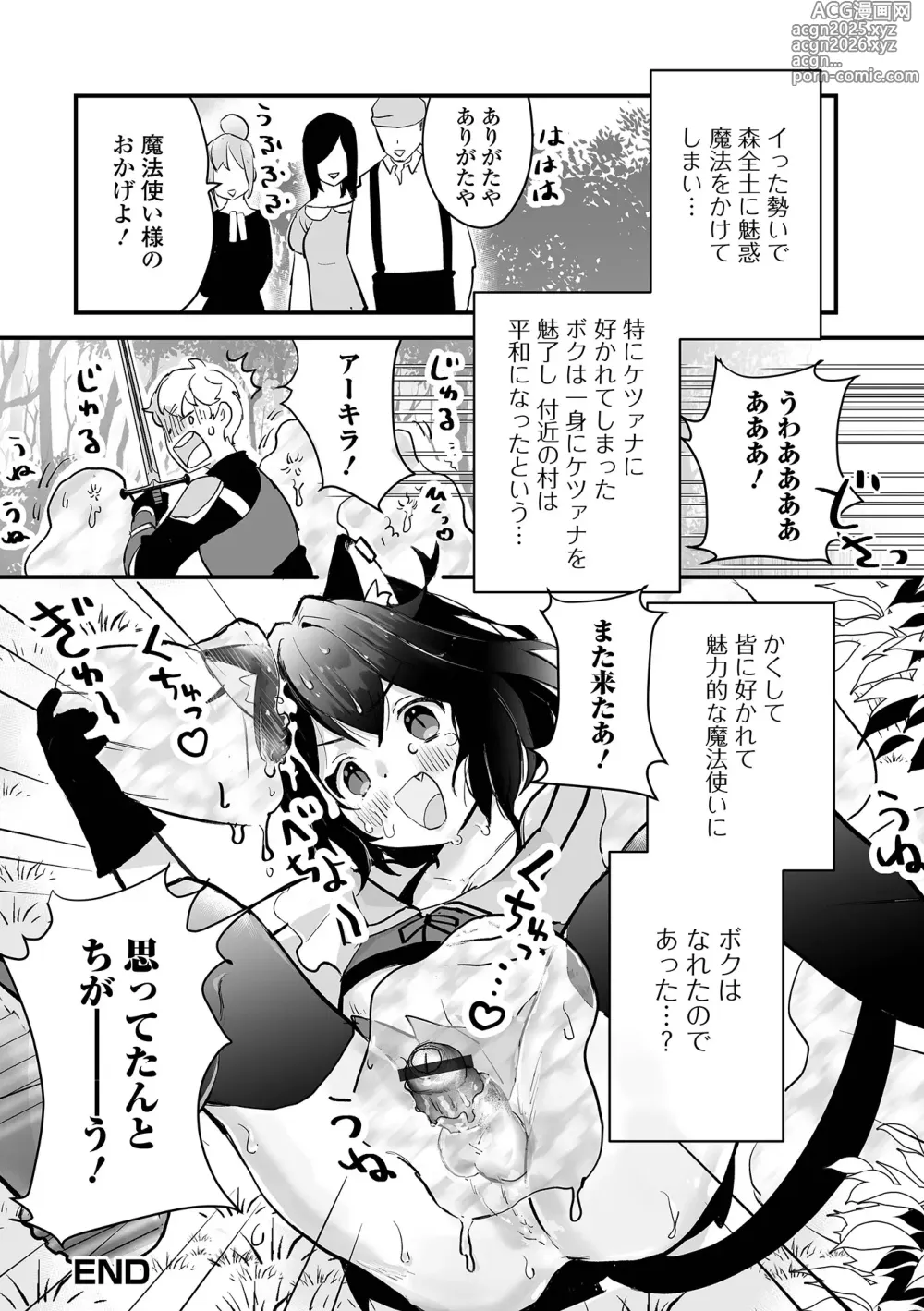Page 70 of manga Otoko no Ko-llection! S AD 03 Tensei otoko no musume!