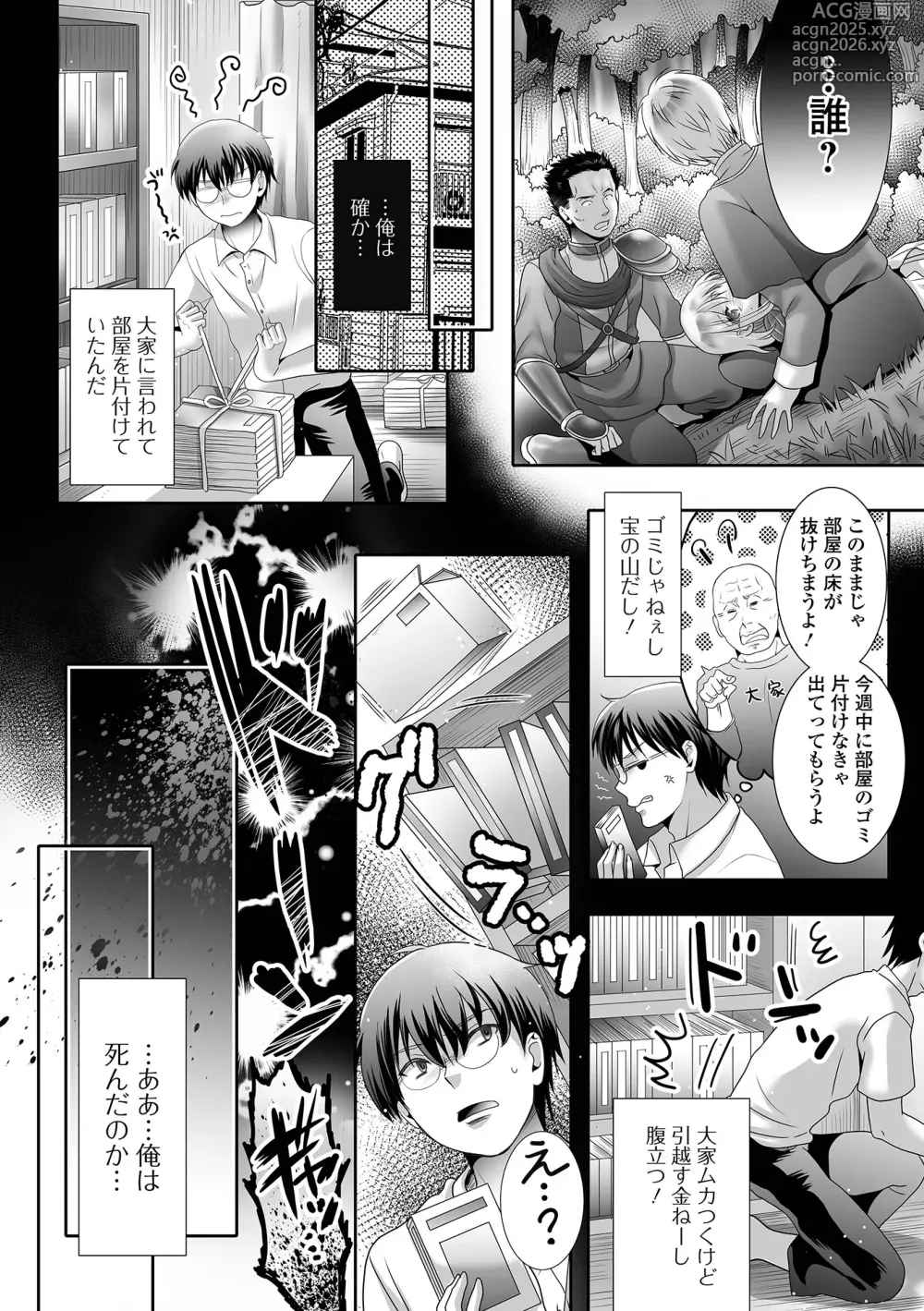Page 72 of manga Otoko no Ko-llection! S AD 03 Tensei otoko no musume!