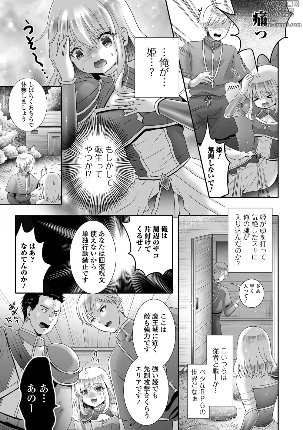 Page 73 of manga Otoko no Ko-llection! S AD 03 Tensei otoko no musume!